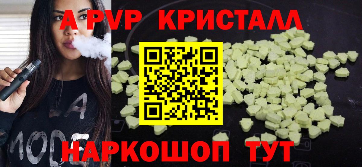 Alfa_PVP кристаллы Барнаул