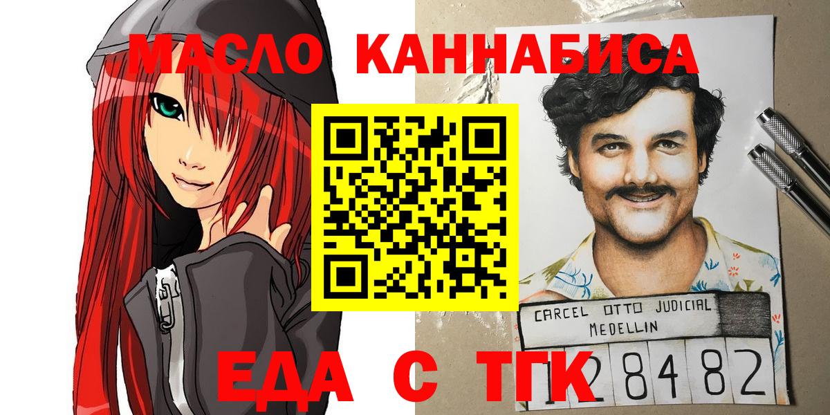 Еда ТГК марихуана  Вход с VPN  Барнаул 