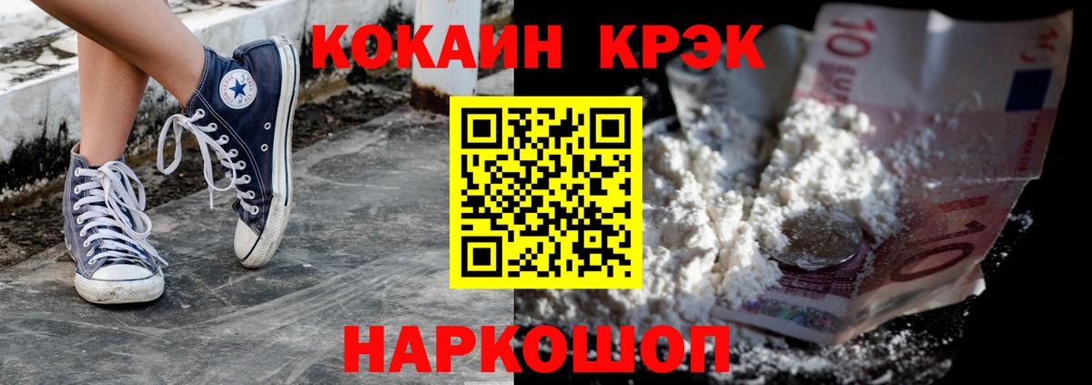 Кокаин 97% Барнаул