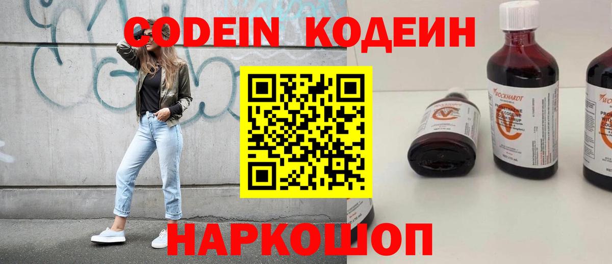 Кодеиновый сироп Lean Purple Drank  где купить наркоту  Барнаул  Вход с VPN 