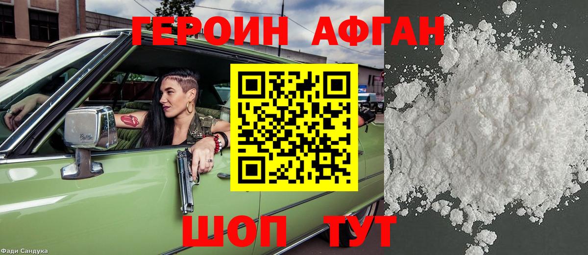 Барнаул  Героин афганец  Вход с VPN 