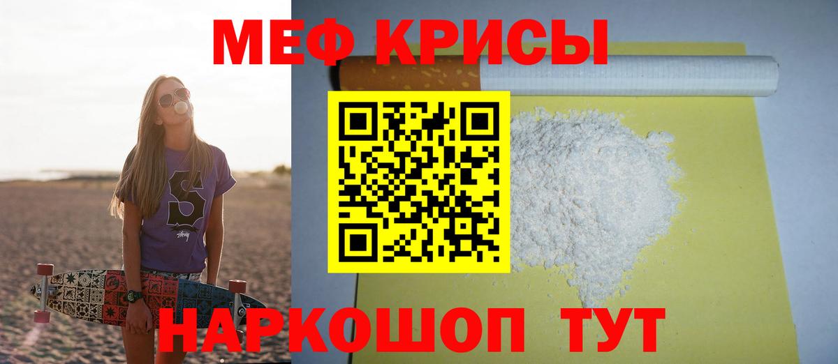 Мефедрон кристаллы Барнаул