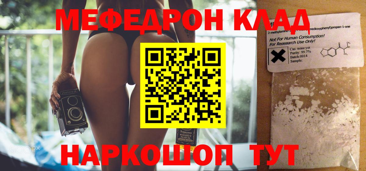Мефедрон VHQ  Вход с VPN  МЯУ-МЯУ мяу мяу  Барнаул 